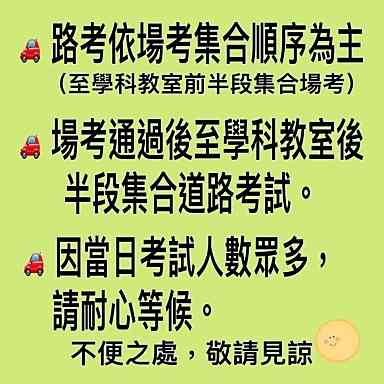 proimages/場考通過後至學科教室集合.jpg